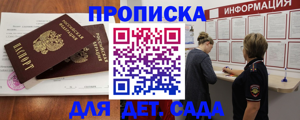 прописка регистрация в Дзержинском